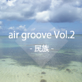 air groove Vol.2 -民族-